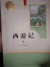 西游记人教版名著阅读课程化丛书 初中语文教科书配套书目 七年级上（2册） 实拍图