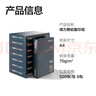得力（deli）尊铂A4打印纸 70g克500张*8包一箱 双面复印纸 高性价比草稿纸 整箱4000张ZF334 实拍图
