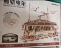 若客（ROKR）有轨电车 diy手工积木立体拼图木质拼装模型玩具车圣诞节生日礼物 实拍图