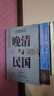 晚清与民国 全七册 从晚清到民国+从甲午到抗战+胡适口述自传等 唐德刚作品 赠：名人明信片、书法和日本对华投降书 实拍图