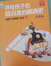 阎崇年倾力创作讲给孩子的故宫里的明清史（共10册）7-10岁 11-14岁   实拍图