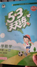 2025秋季53天天练小学数学二年级上册QD青岛版六三制五三天天练5 3天天练5.3天天练5·3天天练学霸培优学霸提优 实拍图