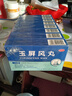 立效玉屏风丸6g*6袋/盒  固表  止汗  益气 10盒装 实拍图