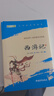 【班主任推荐】西游记 七年级上册必读名著 人民教育出版社人民文学出版社教材配套 原版无删减完整版青少年版初中生课外阅读书（赠名师视频课） 实拍图