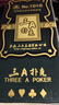 三A扑克牌AAA高档耐用防窥桌游卡牌够级斗地主扑克牌10副装NO.1010 实拍图