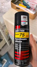 3M Super75不干喷胶电脑绣花排版拼图美术设计可反复粘结280g单瓶 实拍图