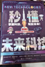 人工智能AI机器人 秒懂未来科技【全6册】青少年百科全书儿童科学科普漫画版 元宇宙 未来新科技给孩子培养科技萌芽暑假作业 一升二暑假衔接 小升初暑假衔接 实拍图