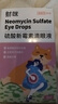 财咪宠物滴眼液眼药水猫咪狗幼猫犬眼屎泪痕鼻支硫酸新霉素滴眼液 实拍图