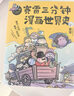 赛雷三分钟漫画中国史2（京东专享大幅海报，爆笑吃透汉朝和三国历史！） 实拍图