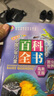 中国少年儿童百科全书全套8册少儿版 探索奇趣奥秘 激发创新灵感科普读物科学课外书籍 [3-8岁] 实拍图