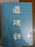 【官方直营】道德经（帛书版·全注全译全解）马王堆帛书底本 原文超大字 随文白话翻译 逐篇逐句解析 轻松读懂原貌《道德经》古代哲学 果麦  团购联系客服 道德经（帛书版·全注全译全解） 实拍图