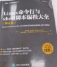 Linux命令行与shell脚本编程大全（第4版）（图灵出品） 实拍图