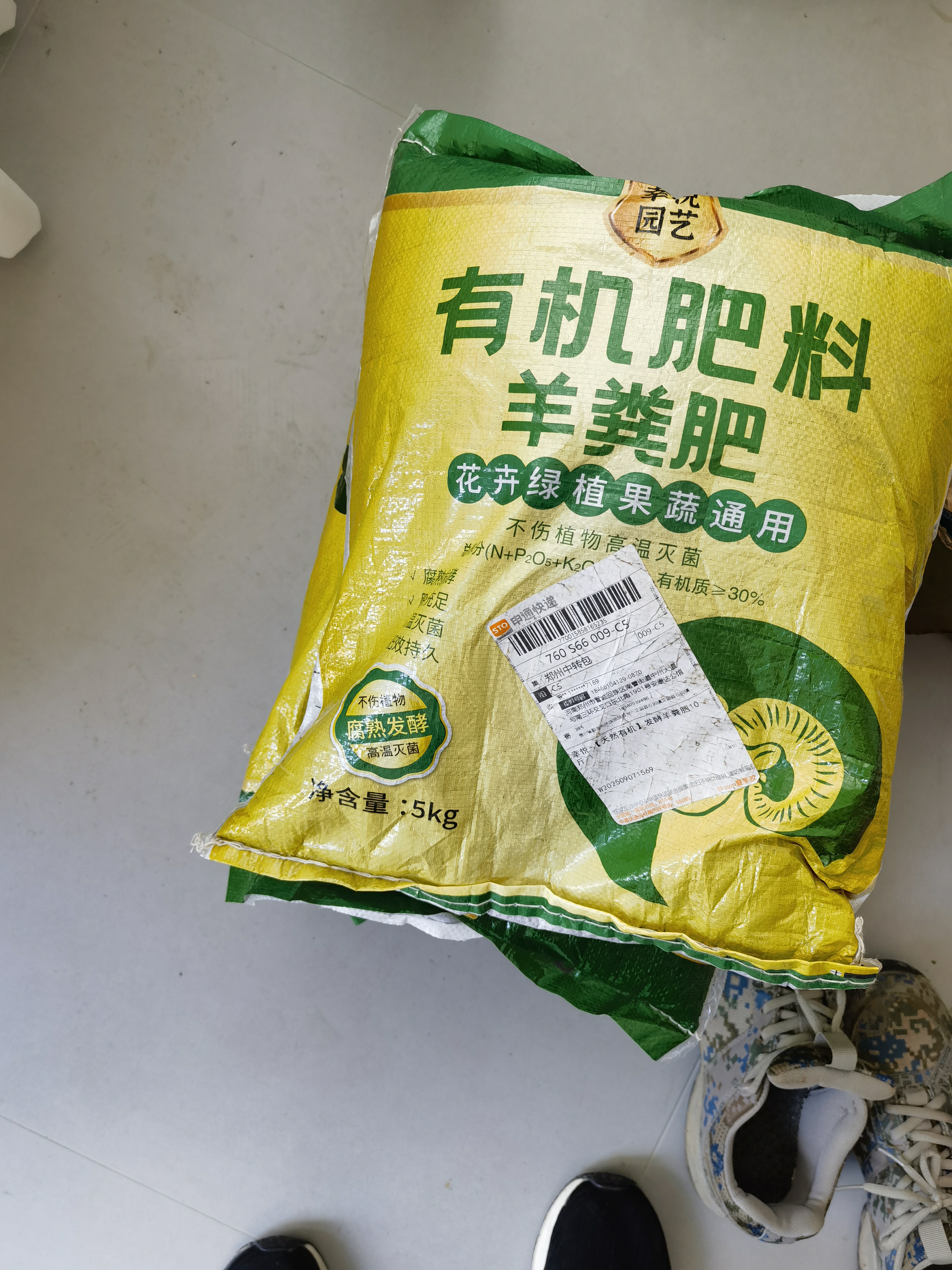 幸悦营养土养花土种菜绿萝多肉肥料通用型盆栽花卉有机种植土壤 羊粪肥10斤 实拍图