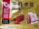 龍鳯（LOnGFOnG）龙凤 三鲜水饺 609g/盒 约35-40只 早餐水饺 速冻饺子 蒸饺 煎饺 实拍图
