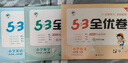 2025秋53全优卷53天天练同步试卷五年级上册小学套装共6册语+数+英人教PEP版赠3个演算本 实拍图