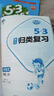 2025秋53单元归类复习二年级上册小学套装共4册 语文+数学人教版赠2个演算本 实拍图