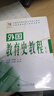 外国教育史教程（第三版） 实拍图