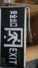 趣行消防应急标识灯 国标LED安全出口照明灯紧急疏散指示灯单面右向 实拍图