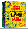 孩子最想知道的世界之最 奇趣百科精装共3册暑假作业 一升二暑假衔接 小升初暑假衔接 实拍图