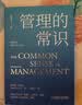 管理的常识 管理学经典书籍 正版职场学习阅读 成人励志中文版 实拍图