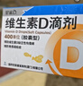 维生素D滴剂30粒*5盒+赖氨肌醇维B12口服溶液135ml 实拍图