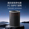 美的美的空气净化器适配滤网FC-50PET【配件】 适用空气净化器型号小怪兽PET500 FC-50PET【配件】 实拍图