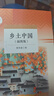 【全2册】乡土中国+红楼梦 费孝通著 高中版正版高一必读学校推荐高中生课外阅读 赠核心考点手册 实拍图