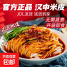 汉中米皮面皮真空包装速食陕西凉皮开袋即食免煮特产小吃美食米皮 汉中米皮380g*5袋 实拍图