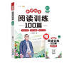 斗半匠小学语文阅读训练100篇六年级阅读理解专项训练小学生语文课外阅读理解与答题模版技巧阶梯强化训练 实拍图