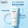 珂润（Curel）保湿柔和卸妆啫喱130g 温和卸妆 滋润肌肤 敏感肌适用 实拍图