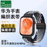 臣颂（CHENSONG）适用华为fit3/fit4表带编织 watch fit3/4/4Pro智能运动手表腕带 男女士通用替换配件 实拍图