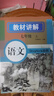教材讲解七年级上册语文同步初一课本完全解读 适用于人教版教材配套随堂笔记讲解辅导训练书 课前预习课后复习 实拍图