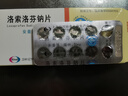 [安普洛] 洛索洛芬钠片60mg*10片/盒 实拍图
