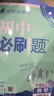 2025版初中必刷题 数学七年级下册 北师版 初一教材同步练习题教辅书 理想树图书 实拍图