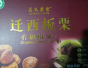 关氏栗泉板栗仁有机板栗仁即食独立包装休闲零食迁西板栗端午礼盒800g/盒 实拍图