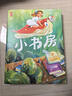 小书房（专为青少年量身打造！全新未删节插图典藏版《小书房》！国际安徒生奖得主代表作！让孩子的想象力飞起来！作家榜出品）  实拍图