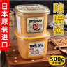 福山田舍500g味增酱 日本原装进口白味增 味增汤日式味噌汤速食日本大酱 ［增鲜型］味噌酱 500g*1盒 实拍图
