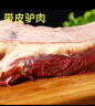 赣香婆 驴肉新鲜腿肉驴腱子肉大块整切农家散养现杀肉质鲜嫩生鲜生驴肉 5斤肋楠肉+料包 实拍图