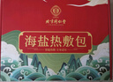同仁堂 盐袋海盐热敷包 肩颈椎热敷袋理疗袋电加热披肩艾灸艾草热敷包 实拍图