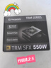 Thermaltake（Tt）额定550W TRM SFX 550 电脑电源（智能温控风扇/主动PFC/小尺寸/只换不修） 实拍图