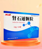【5盒装】[万岁] 肾石通颗粒15g*10袋/盒 实拍图