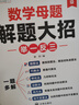 斗半匠 数学母题解题大招 六年级数学思维训练 奥数举一反三 小学数学解题方法技巧拓展每日一练【3册】 实拍图