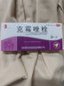 [妍婷]克霉唑栓 0.15g*10枚 1盒装 妇科外阴瘙痒霉菌性阴道炎用什么药效果好妇科炎症专用药妇科塞的消炎药妇科栓剂私处瘙痒 非处方药 实拍图