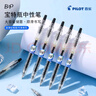 百乐（PILOT）按动黑色中性笔0.5签字笔黑笔水笔学生考试刷题水性笔B2P宝特瓶文具套装高颜值 透明款 10支 实拍图