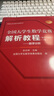 全国大学生数学竞赛解析教程（数学专业类）（上册）——数学分析 实拍图