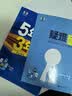 五三高二上册选修一2027五年高考三年模拟选择性必修第一册新教材2026秋高中53选修一5年高考3年模拟同步练习册 数学选修一（人教B） 实拍图