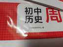 一本初中历史周末小测卷七年级上册 2025秋同步练习册周末真题检测试卷单元培优期中期末冲刺卷必刷题 实拍图