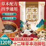 汕协堂艾草泡脚药包养生足浴包中草药泡脚粉疲劳艾叶草本湿气寒瑶浴男女 十二味泡脚药包·120包 实拍图