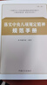 落实中央八项规定精神规范手册（第二版） 实拍图