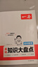 一本初中数学知识大盘点 2026同步教材思维导图串记七八九年级期中期末中考总复习速查记手册 实拍图